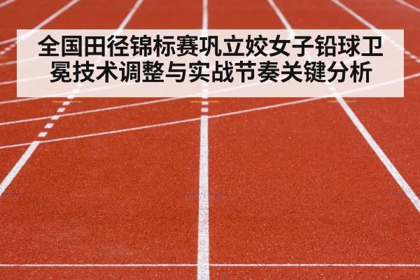 track and field competition