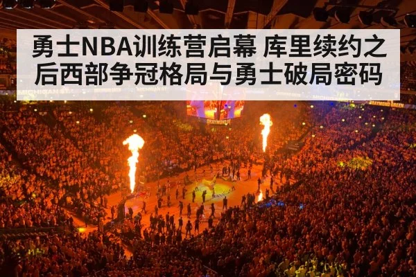 NBA basketball arena